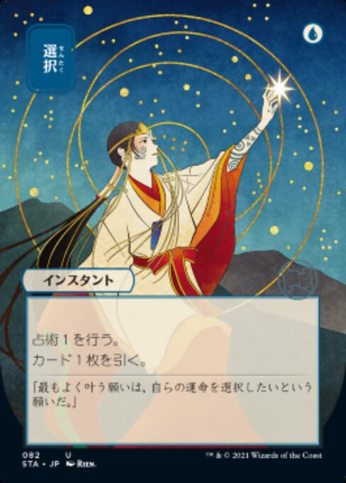 Opt (JP ALT ART) (Foil Etched) (Strixhaven Mystical Archive) Near Mint