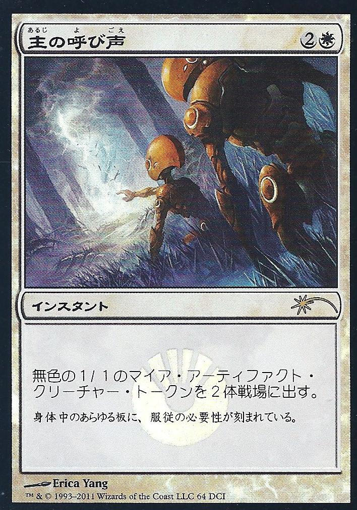 Master's Call (Japanese Gateway) (Promotional Cards) Near Mint Foil