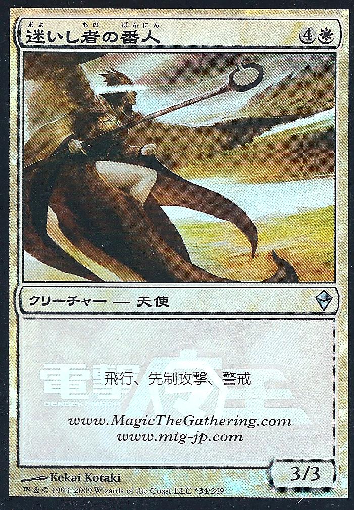 Shepherd of the Lost (DENGEKI Character Festival Promo) (Promotional Cards) Near Mint Foil