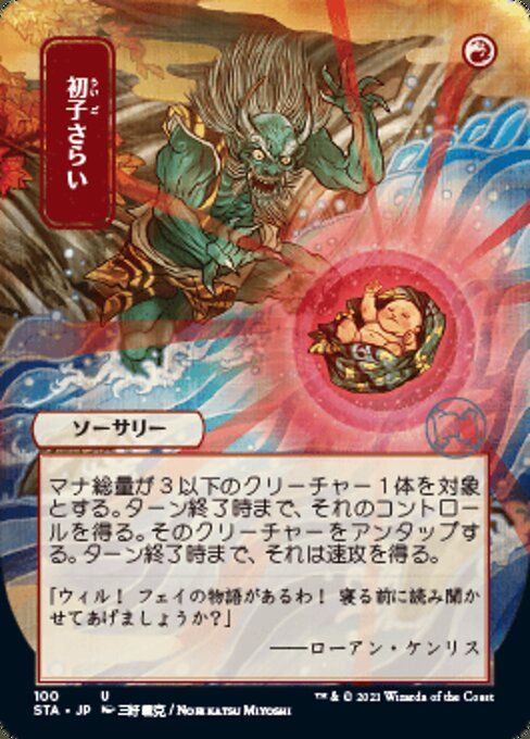 Claim The Firstborn (JP ALT ART) (Foil Etched) (Strixhaven Mystical Archive) Near Mint