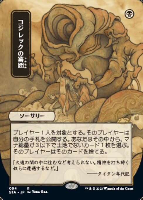 Inquisition of Kozilek (JP ALT ART) (Strixhaven Mystical Archive) Near Mint