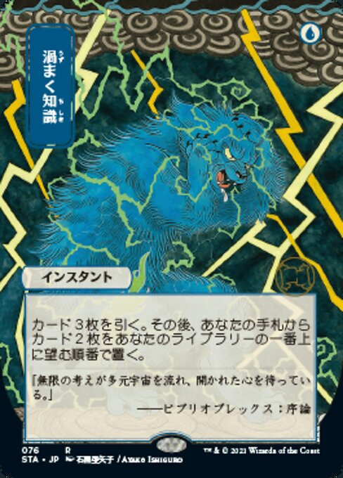Brainstorm (JP ALT ART) (Strixhaven Mystical Archive) Near Mint Foil