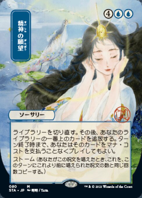 Mind's Desire (JP ALT ART) (Strixhaven Mystical Archive) Near Mint