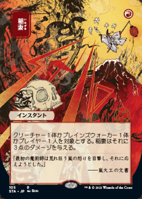 Lightning Bolt (JP ALT ART) (Strixhaven Mystical Archive) Near Mint Foil
