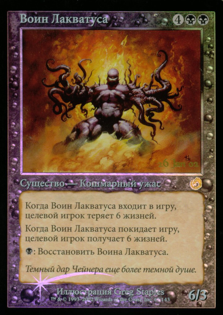 Laquatus's Champion (Prerelease) (Promotional Cards) Near Mint Foil