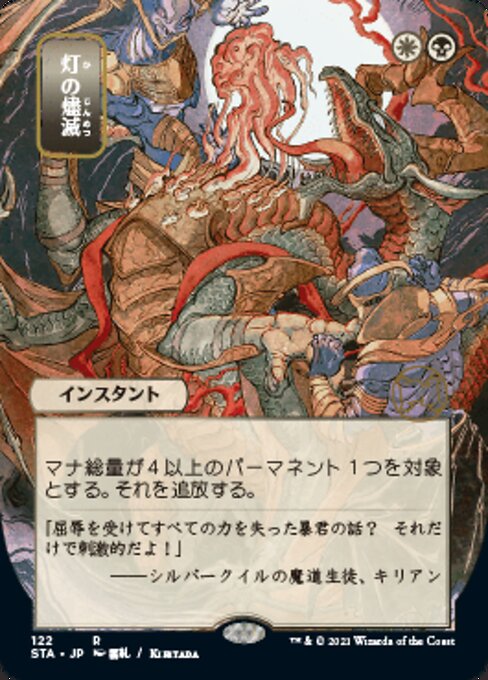 Despark (JP ALT ART) (Foil Etched) (Strixhaven Mystical Archive) Near Mint