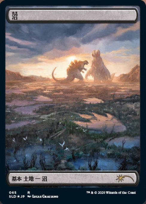Swamp Godzilla (Secret Lair) Near Mint
