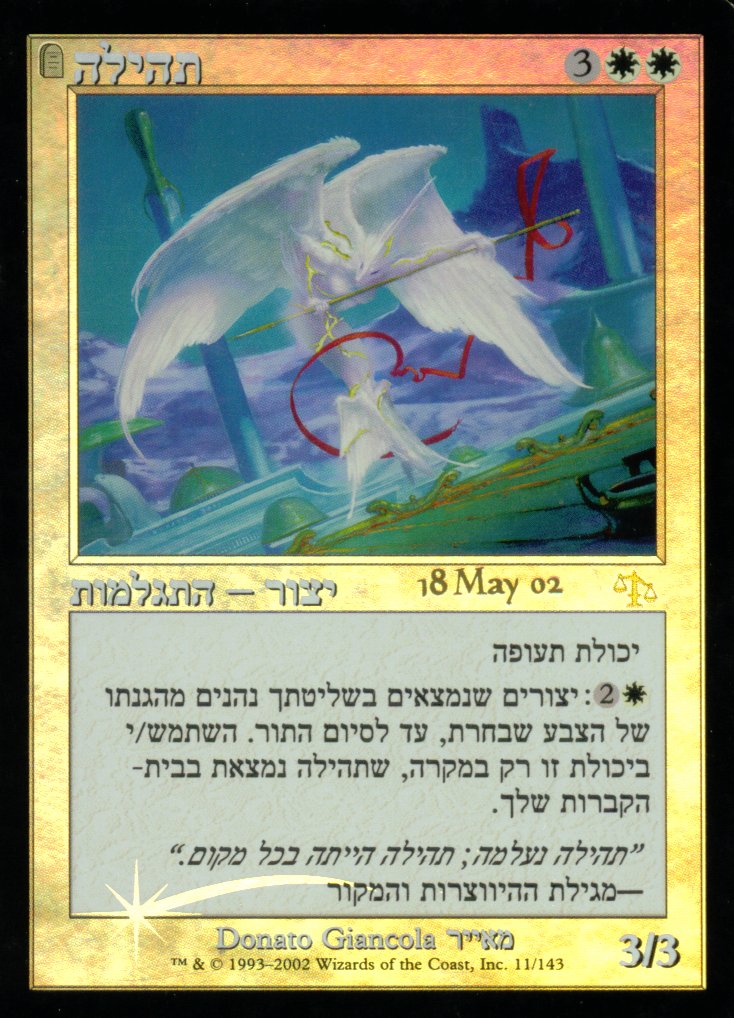 Glory (Prerelease) (Promotional Cards) Light Play Foil