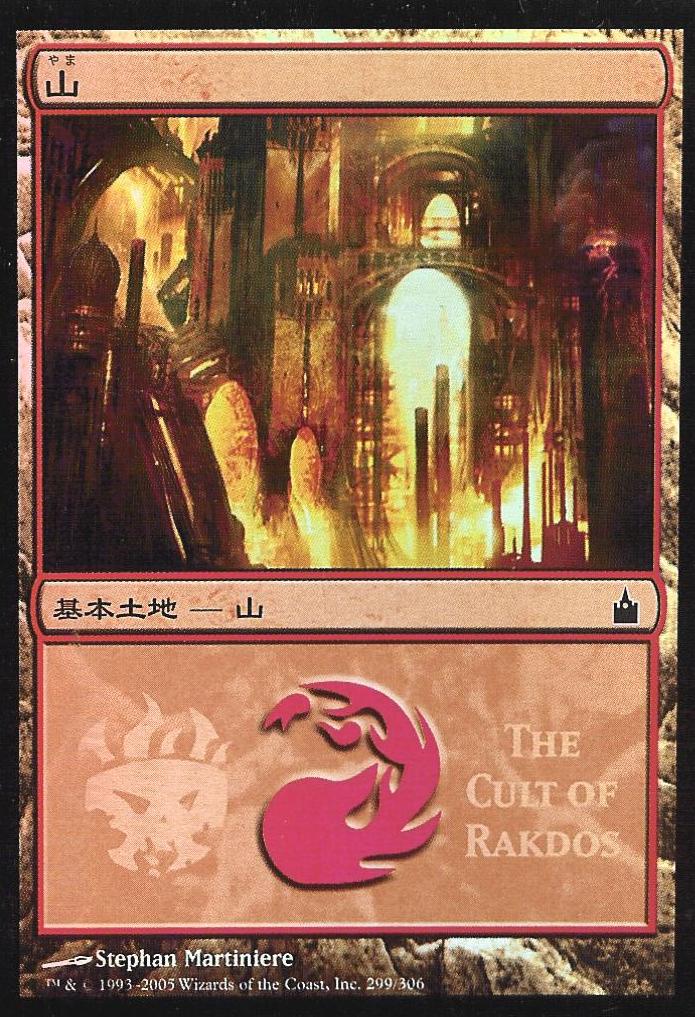 Mountain (The Cult of Rakdos) (Promotional Cards) Near Mint