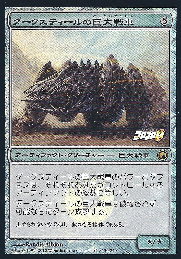 Darksteel Juggernaut Japanese Anime Magazine Promo (Promotional Cards) Near Mint Foil