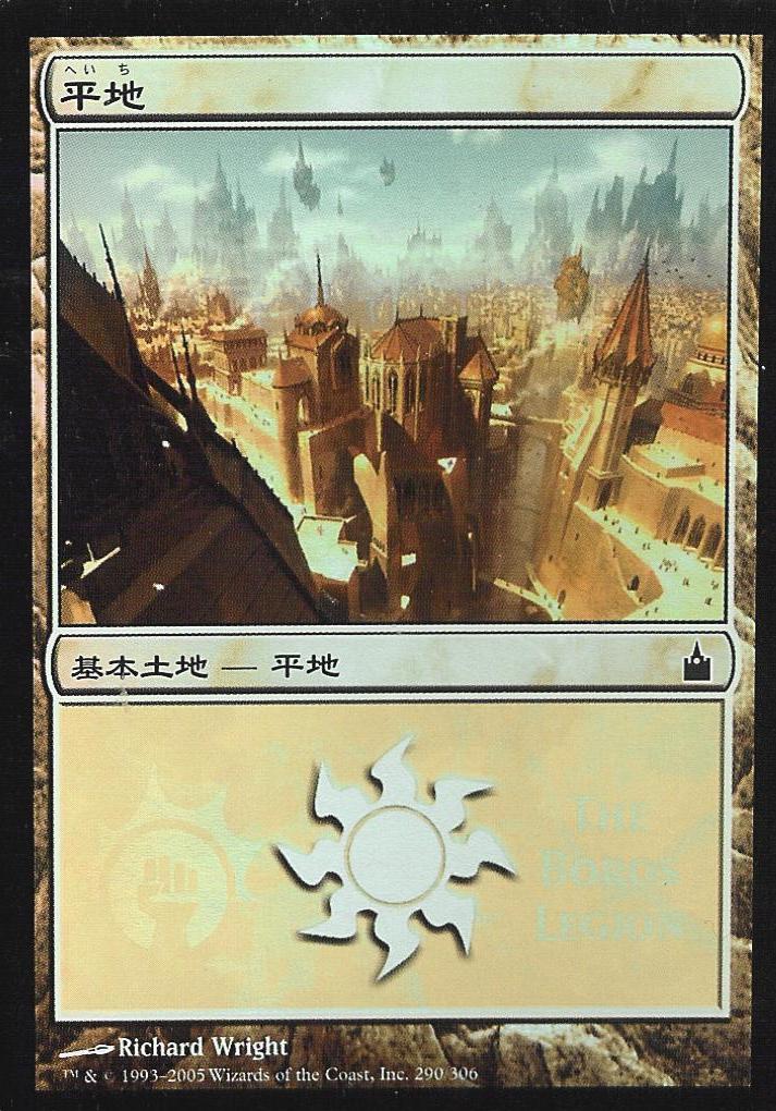 Plains (The Boros Legion) (Promotional Cards) Near Mint