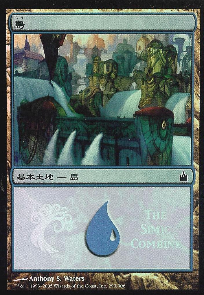 Island (The Simic Combine) (Promotional Cards) Near Mint Foil