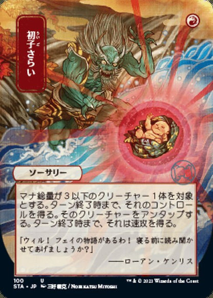 Claim The Firstborn (JP ALT ART) (Foil Etched) (Strixhaven Mystical Archive) Near Mint