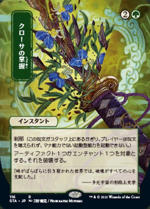 Krosan Grip (JP ALT ART) (Strixhaven Mystical Archive) Near Mint