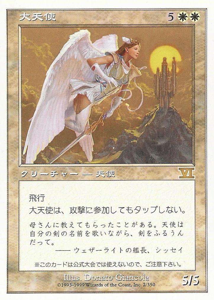 Archangel (Japanese Glossy Gotta Magazine Promo) (Promotional Cards) Near Mint Foil